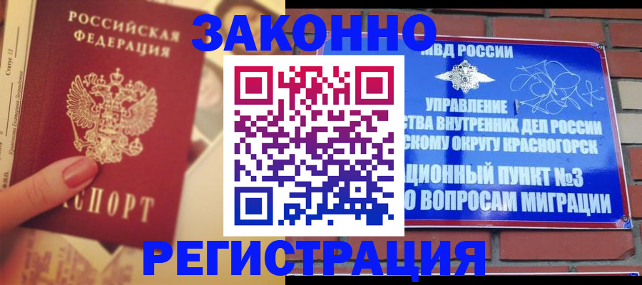 прописка в квартире в Вилючинске